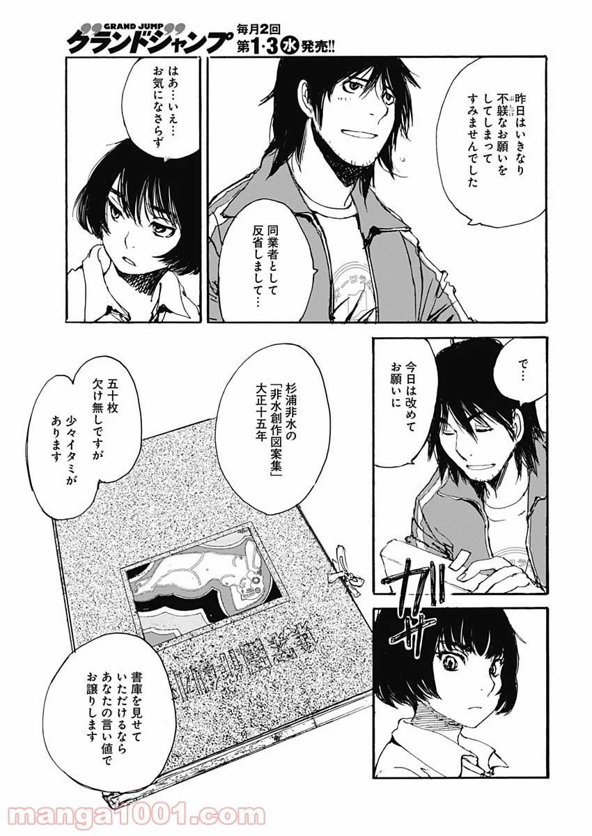 百木田家の古書暮らし 第1話 - Page 43