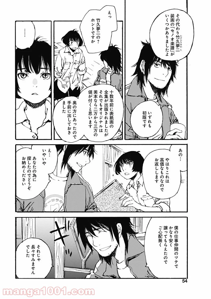 百木田家の古書暮らし 第1話 - Page 52