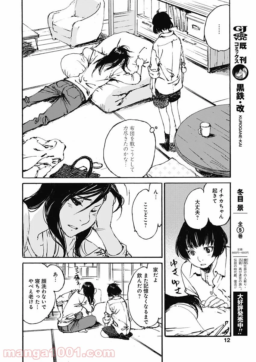 百木田家の古書暮らし 第1話 - Page 10