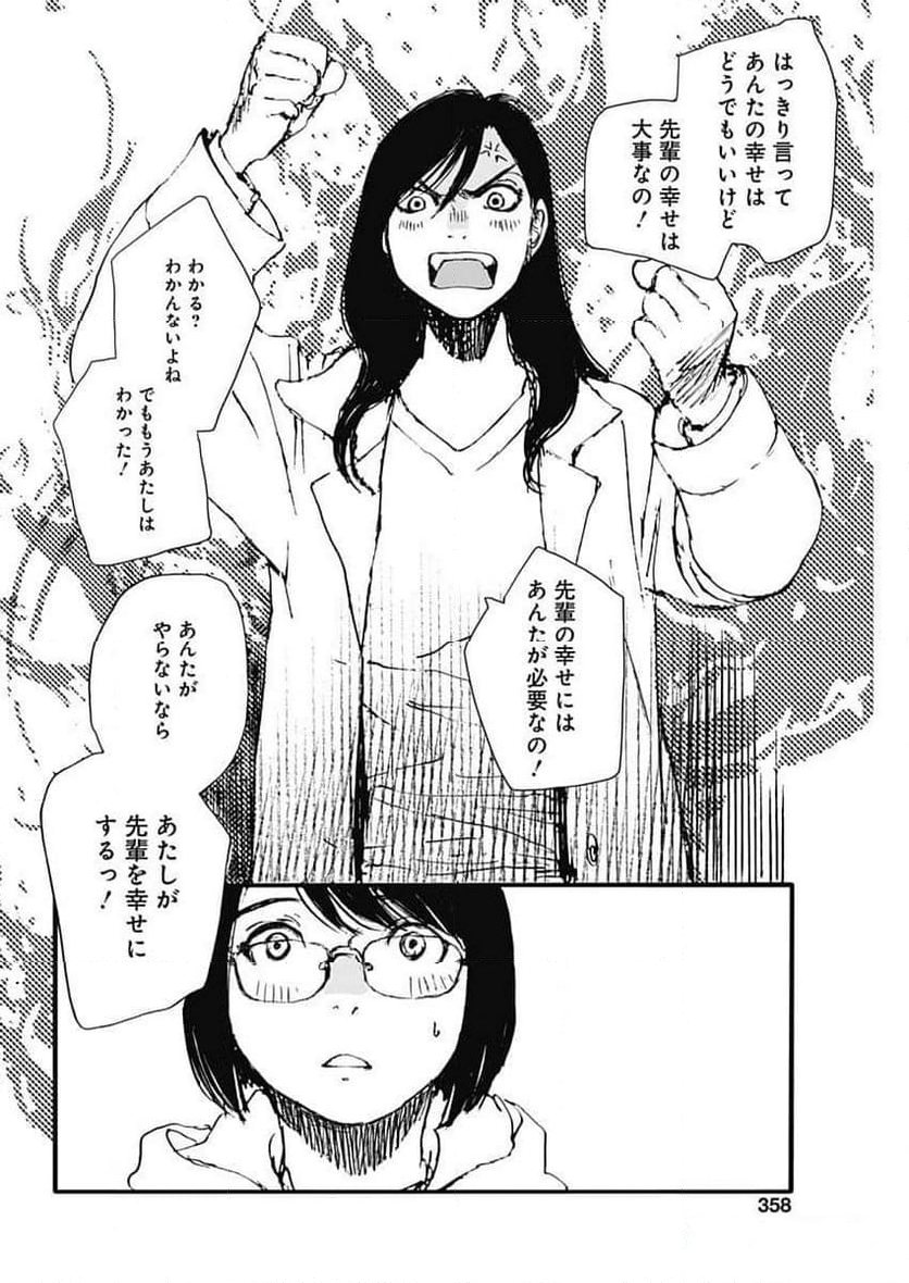 百木田家の古書暮らし - 第41話 - Page 14