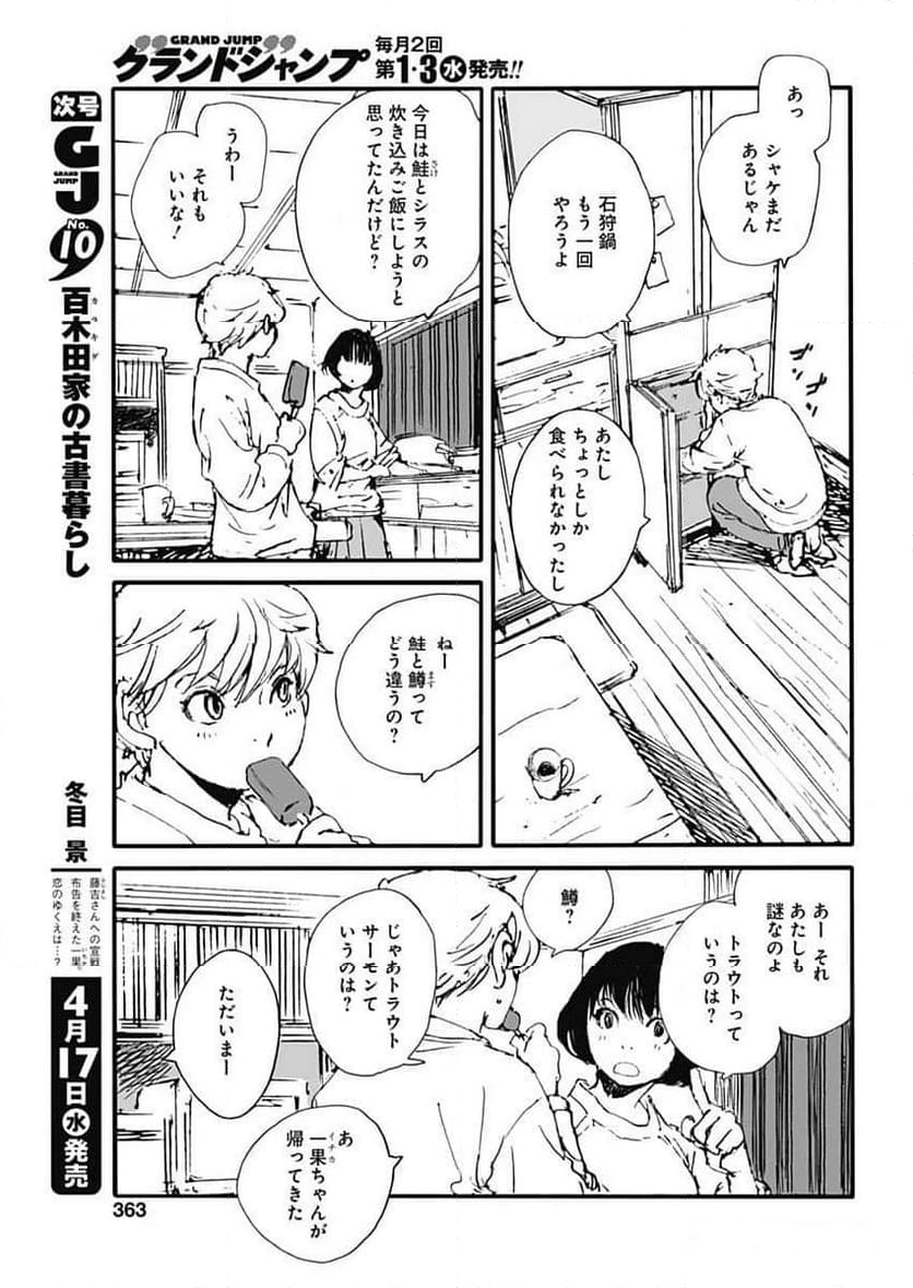 百木田家の古書暮らし 第41話 - Page 19