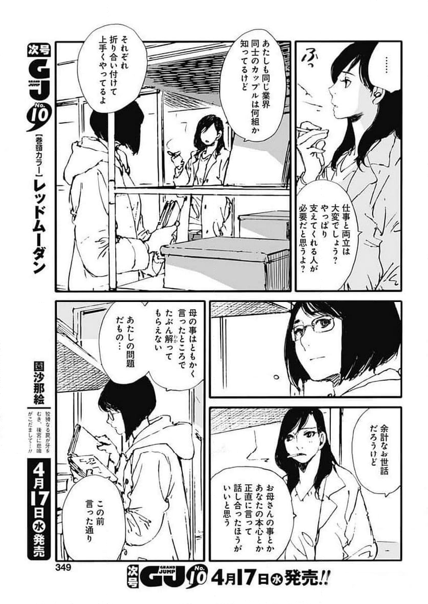 百木田家の古書暮らし - 第41話 - Page 5