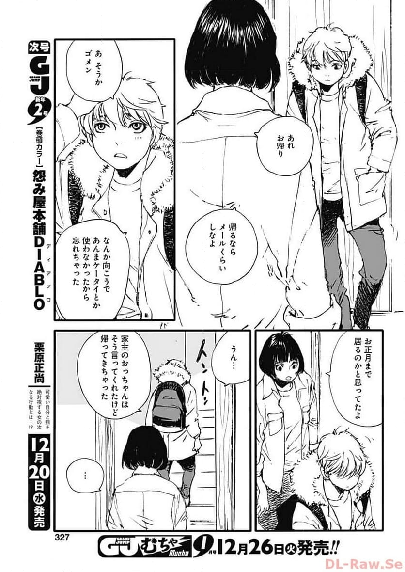 百木田家の古書暮らし 第37話 - Page 11