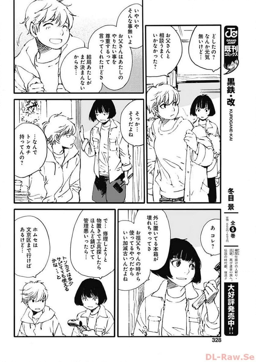 百木田家の古書暮らし 第37話 - Page 12