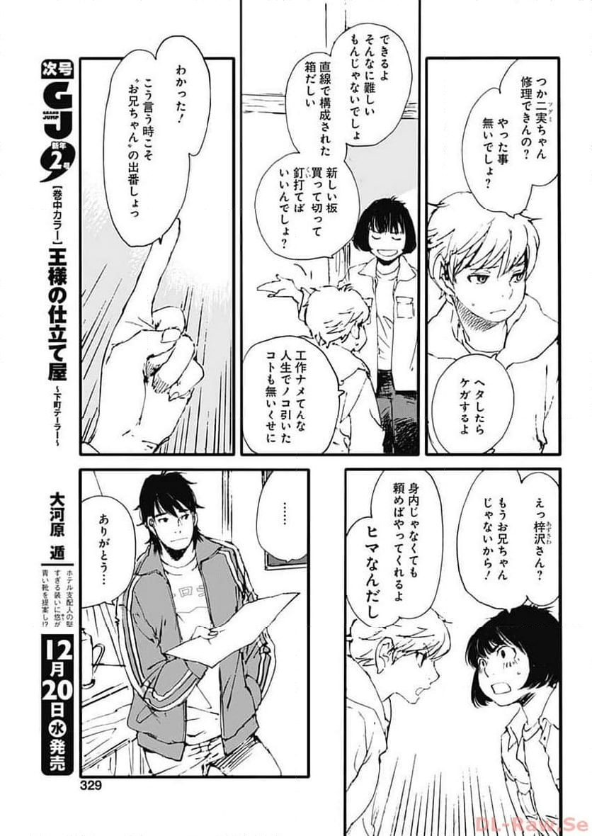 百木田家の古書暮らし 第37話 - Page 13