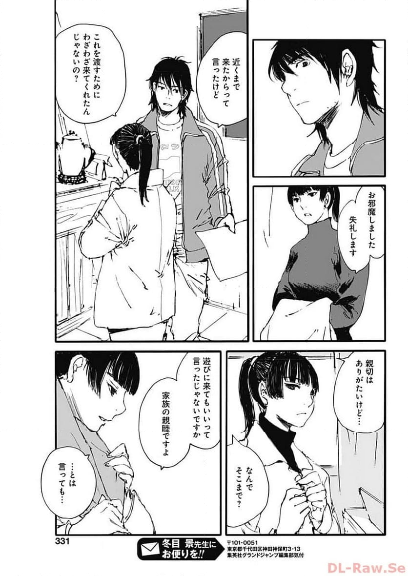 百木田家の古書暮らし 第37話 - Page 15