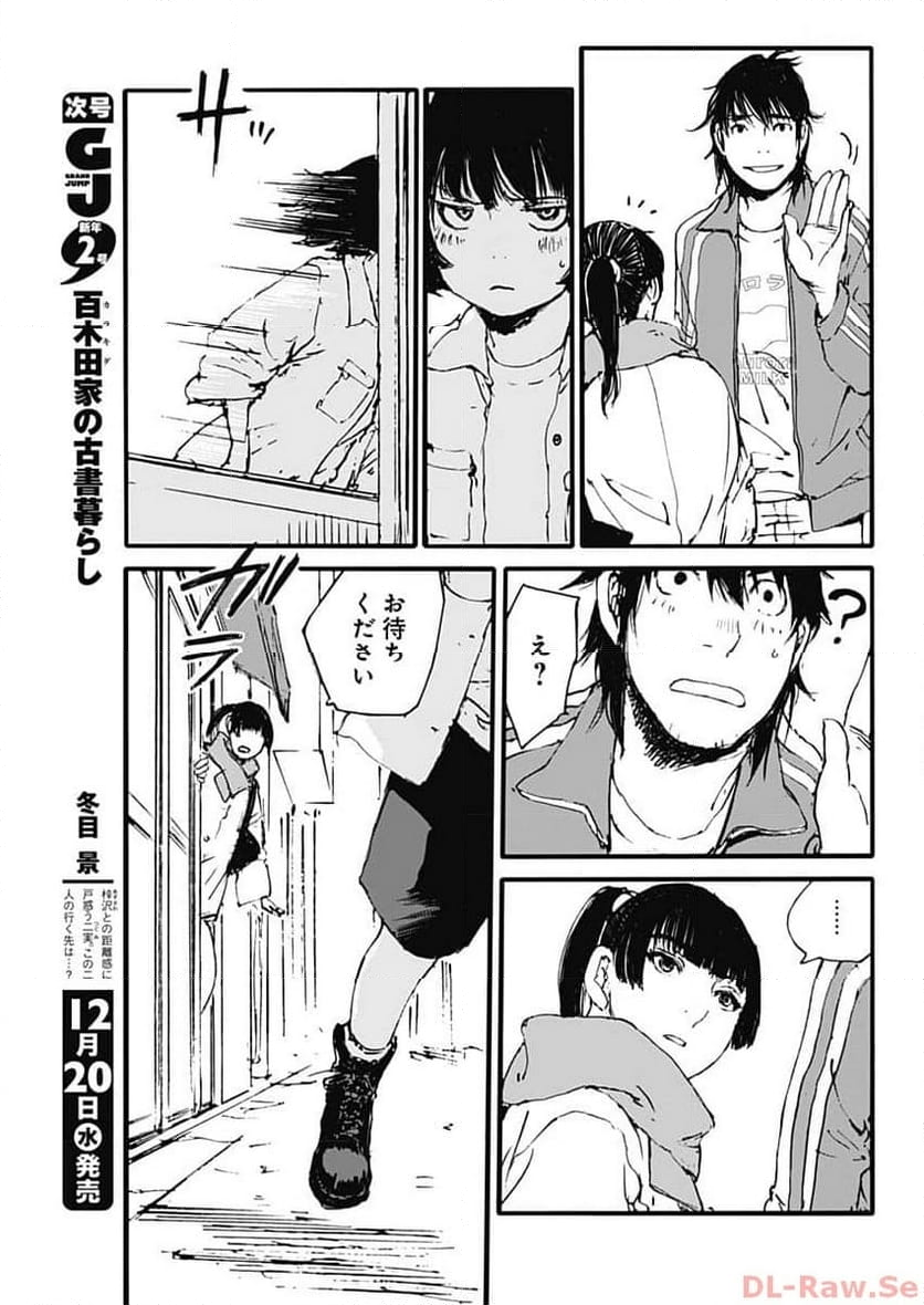 百木田家の古書暮らし 第37話 - Page 17