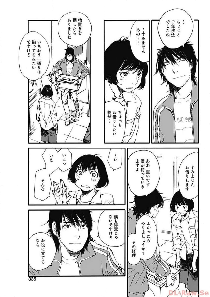 百木田家の古書暮らし 第37話 - Page 19