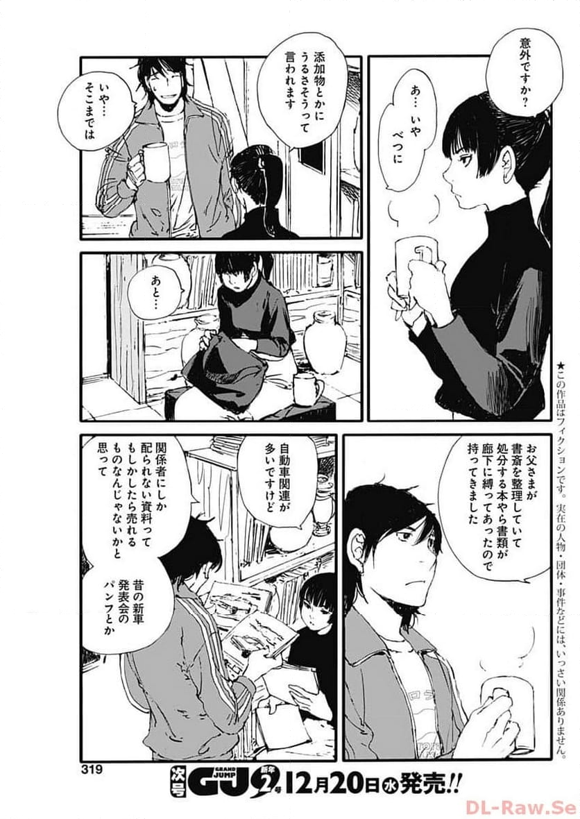 百木田家の古書暮らし 第37話 - Page 3