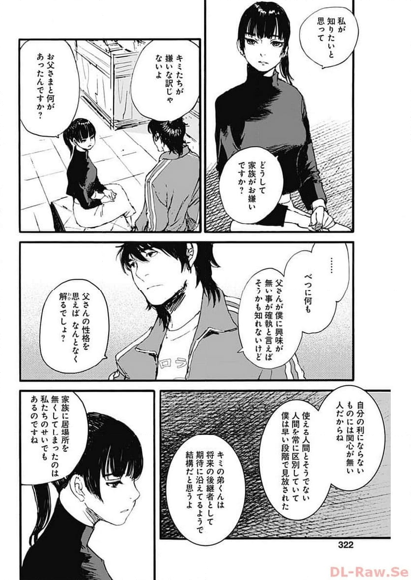 百木田家の古書暮らし 第37話 - Page 6