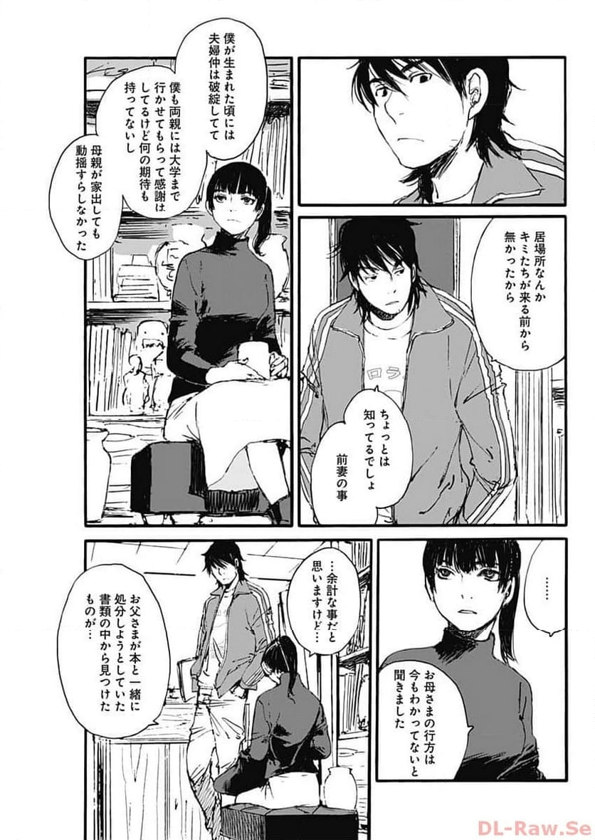 百木田家の古書暮らし 第37話 - Page 7