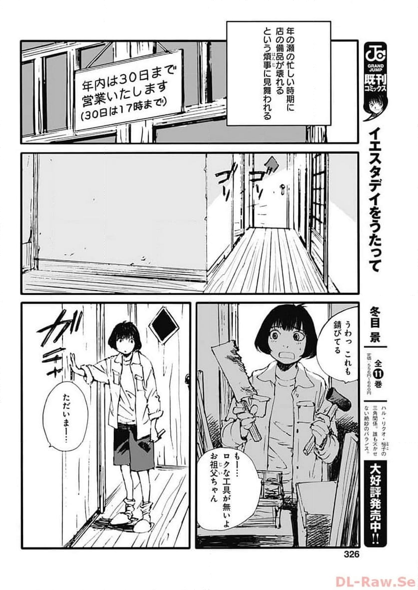 百木田家の古書暮らし 第37話 - Page 10