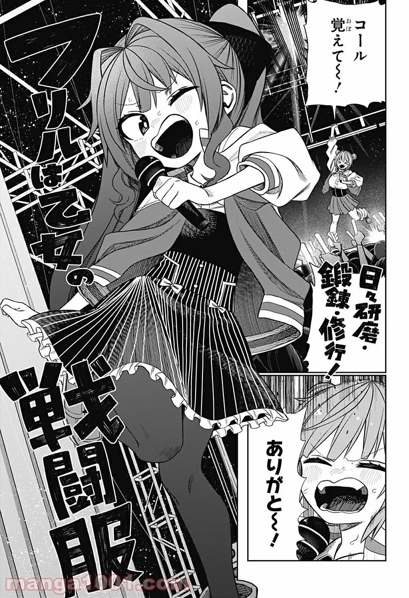 その淑女は偶像となる 第28話 - Page 7