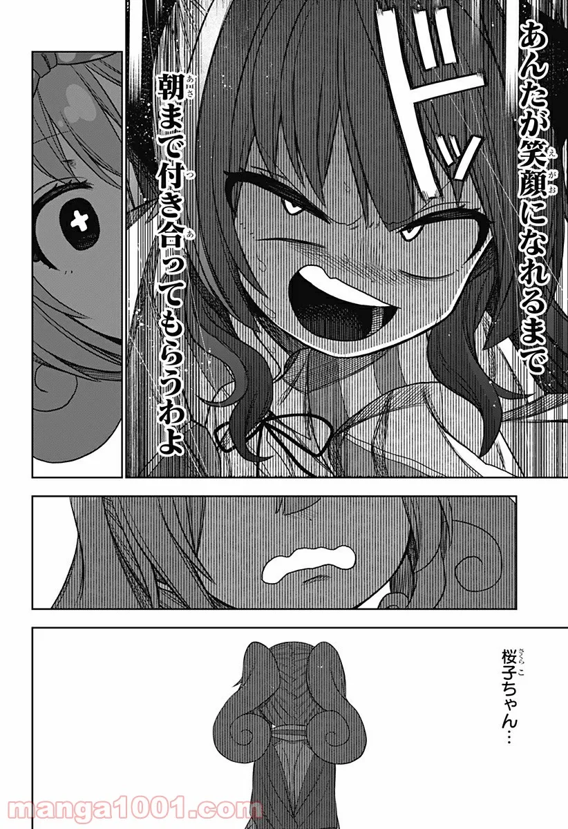 その淑女は偶像となる 第28話 - Page 10