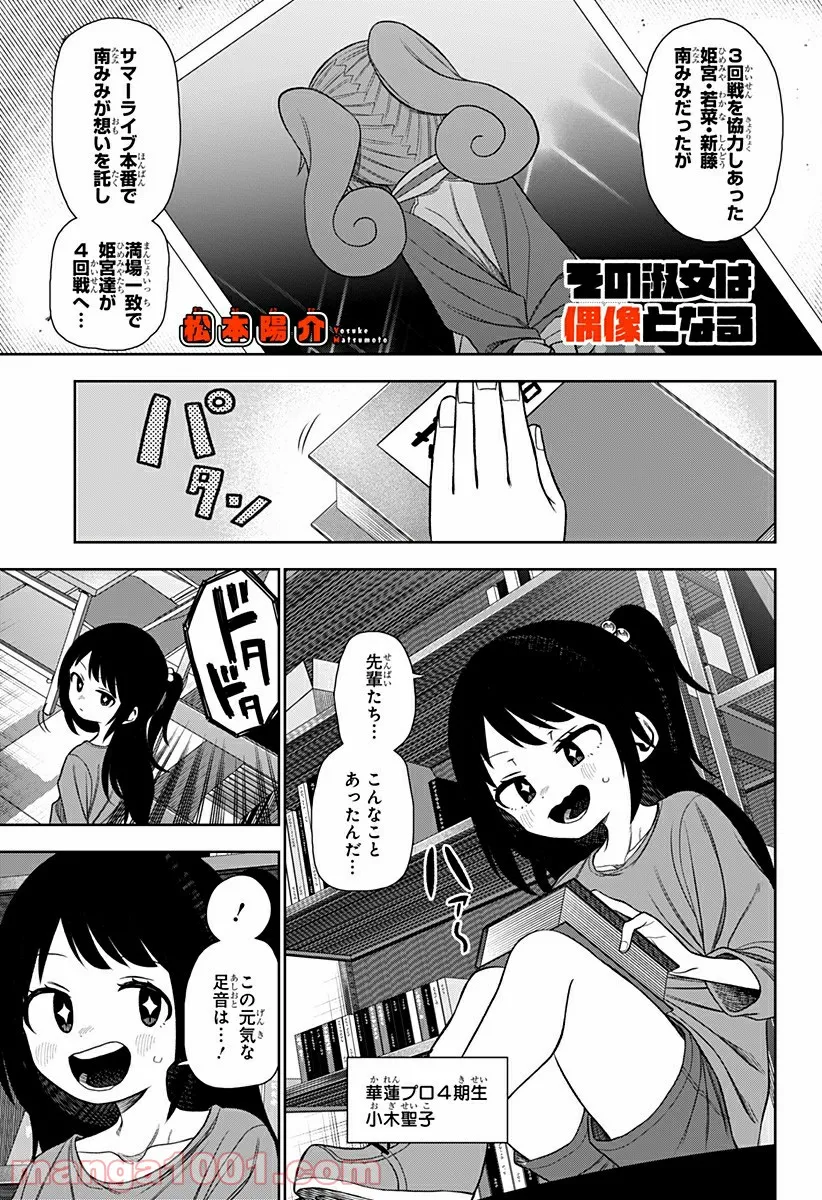 その淑女は偶像となる 第29話 - Page 1