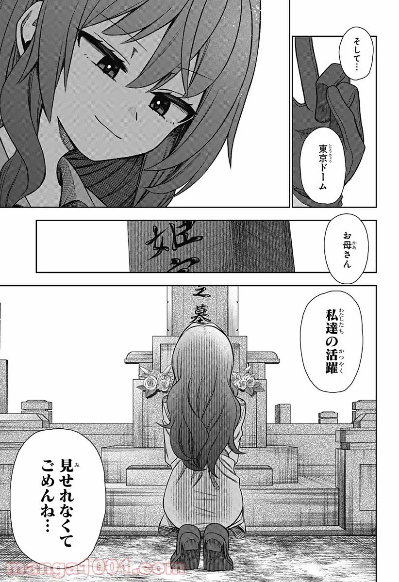 その淑女は偶像となる 第29話 - Page 14