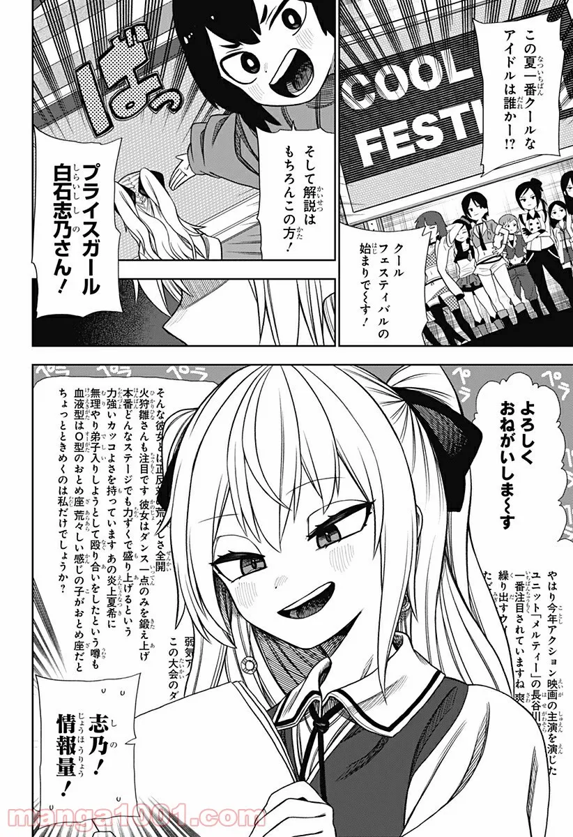 その淑女は偶像となる 第29話 - Page 5