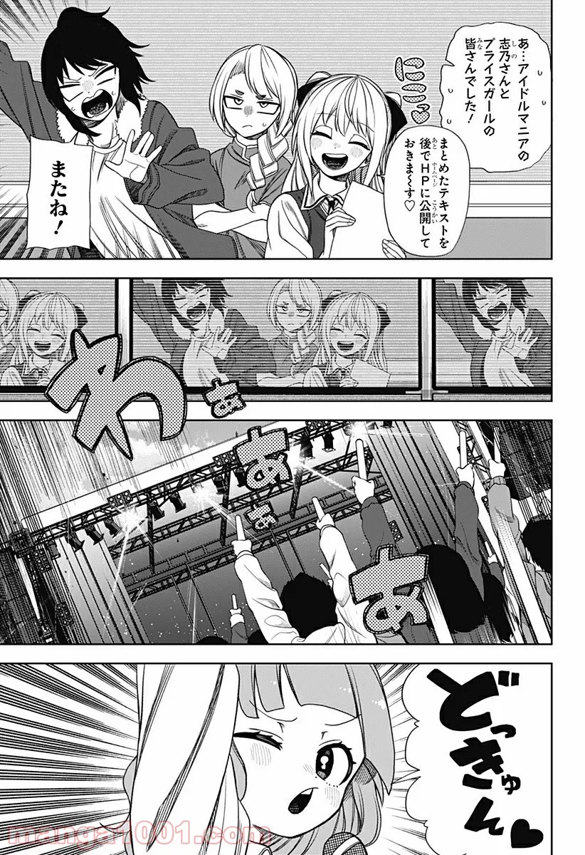 その淑女は偶像となる 第29話 - Page 6