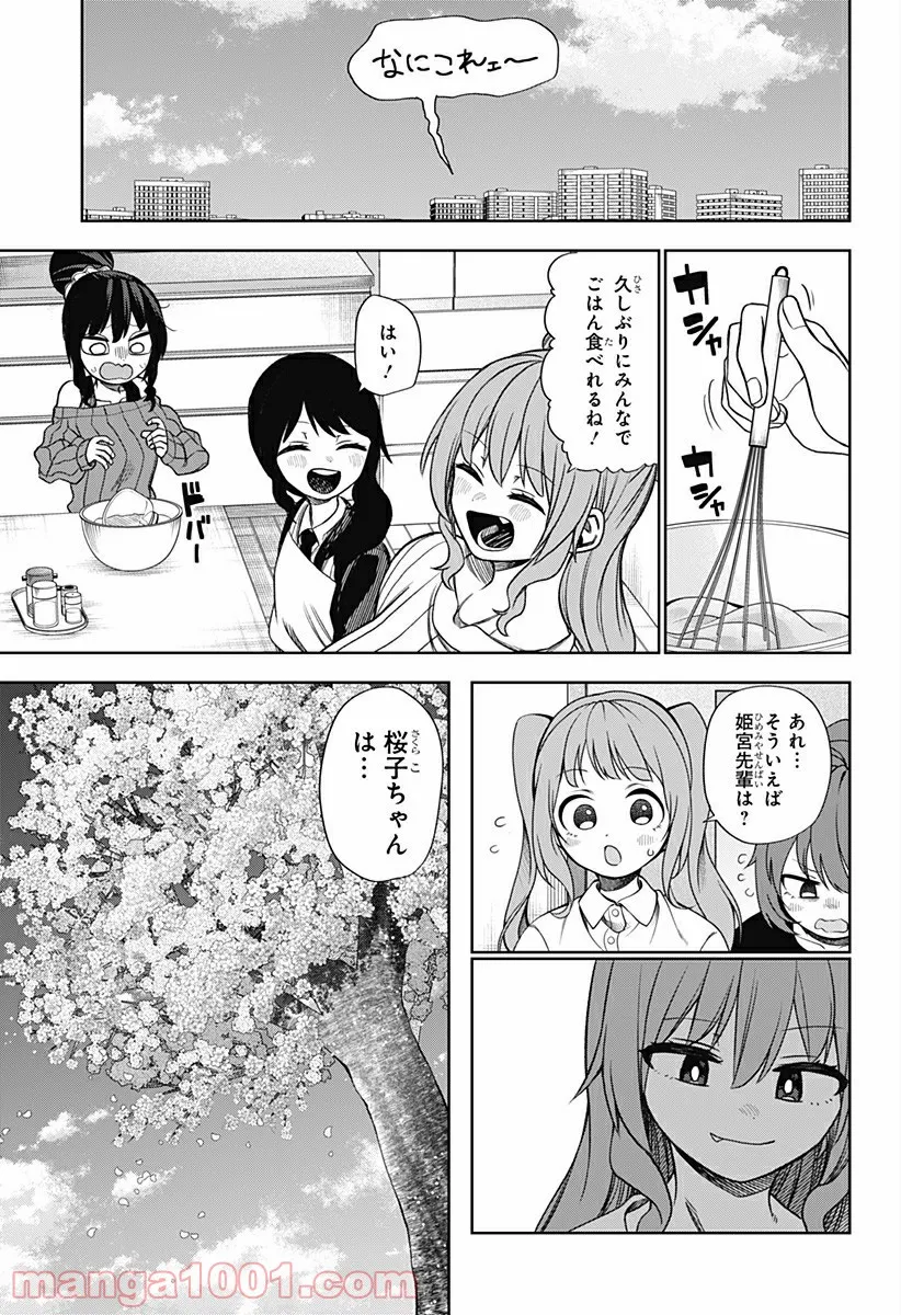 その淑女は偶像となる 第29話 - Page 10