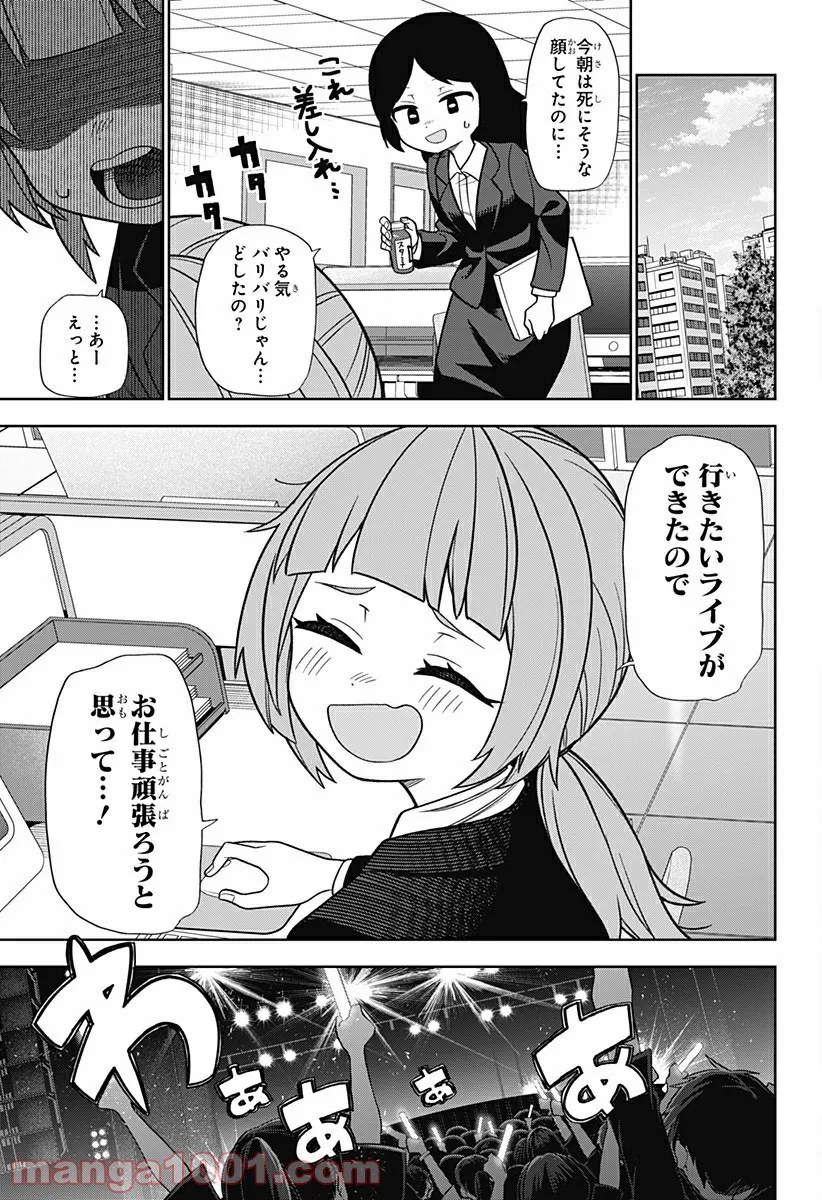 その淑女は偶像となる 第27話 - Page 15