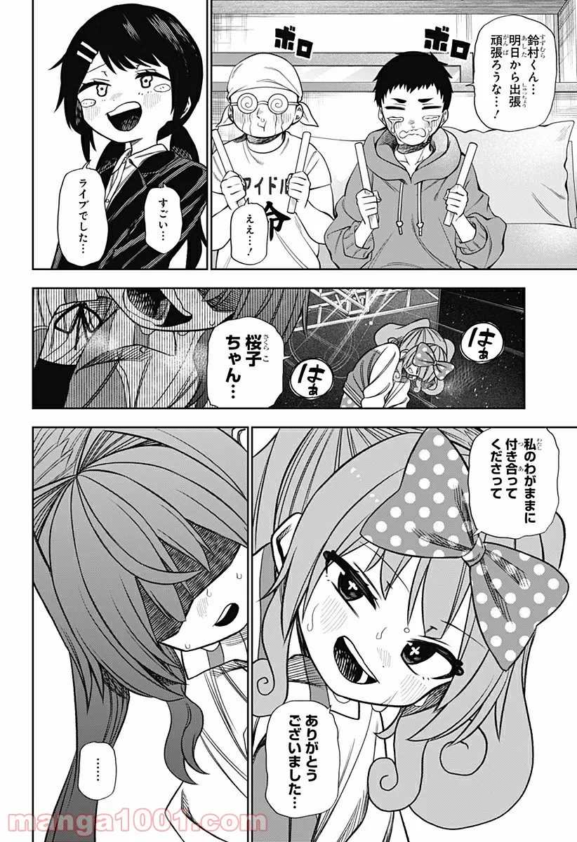 その淑女は偶像となる 第27話 - Page 16