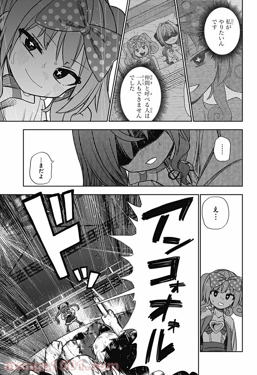 その淑女は偶像となる 第27話 - Page 17