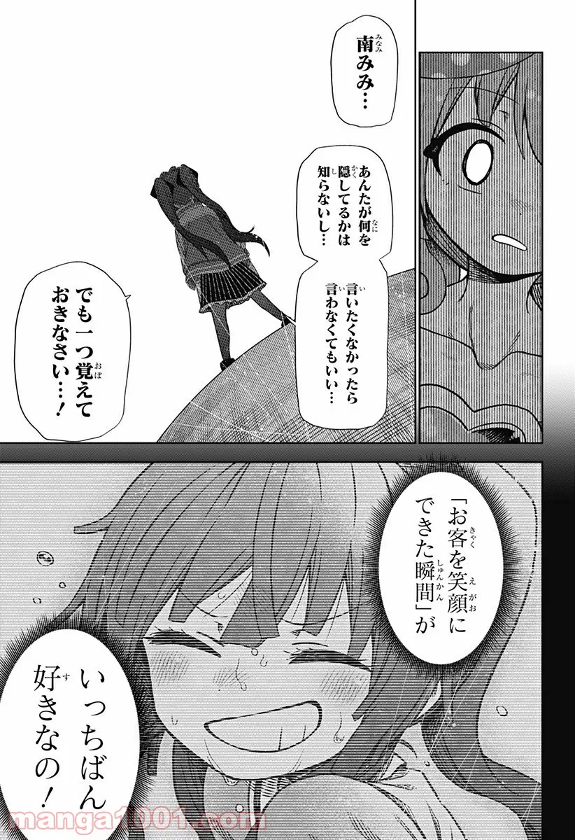 その淑女は偶像となる 第27話 - Page 19