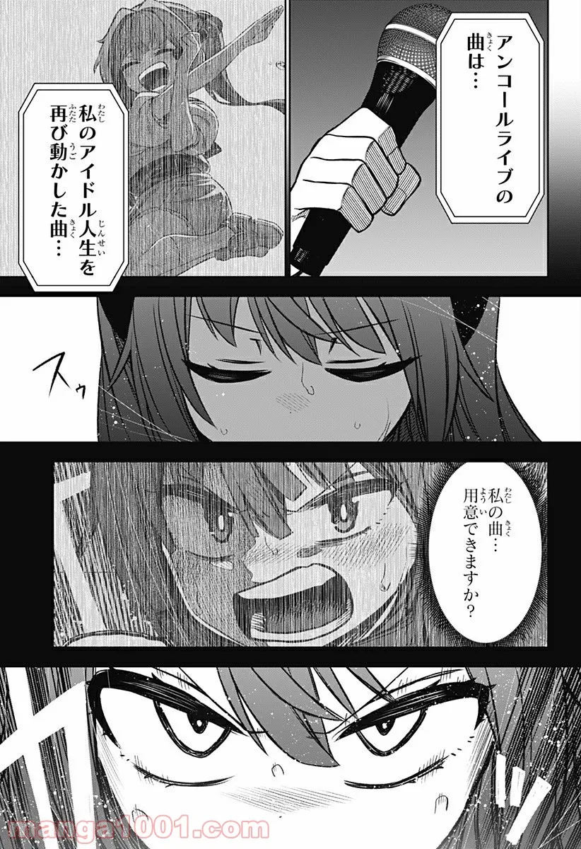 その淑女は偶像となる 第27話 - Page 21