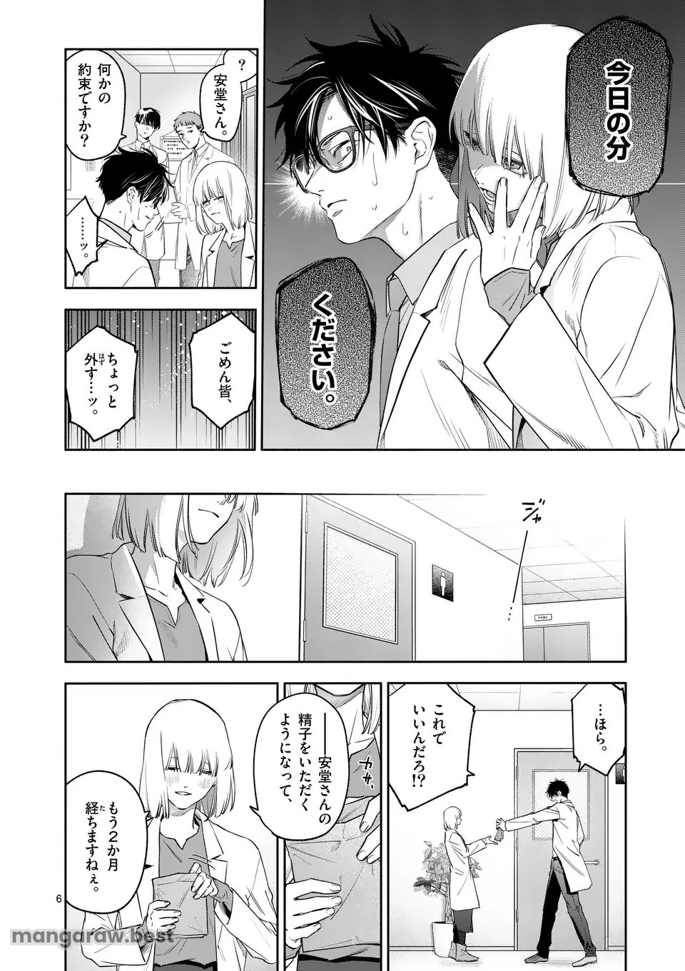 受胎の売人 第4話 - Page 6