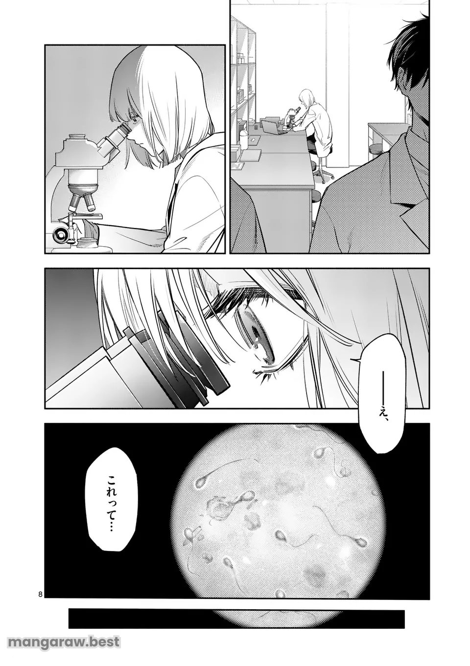 受胎の売人 - 第4話 - Page 8