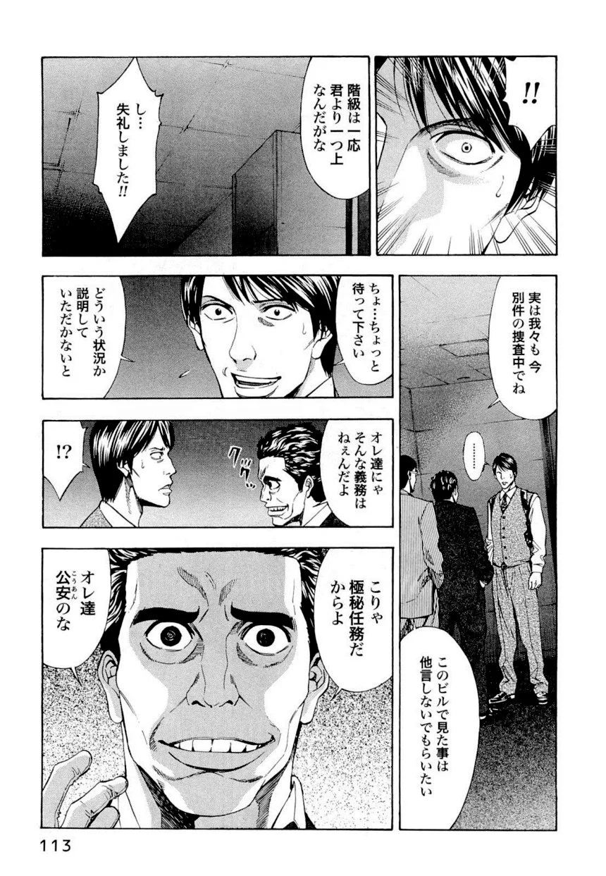 ウロボロス 第7話 - Page 113