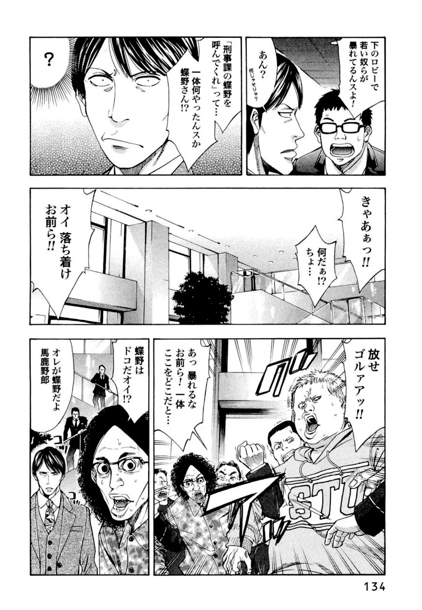 ウロボロス 第7話 - Page 134