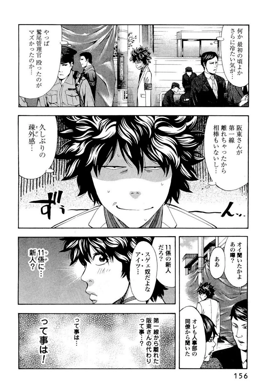 ウロボロス 第7話 - Page 156