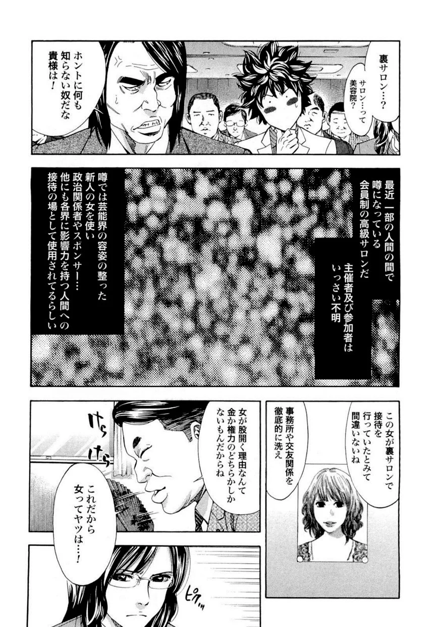 ウロボロス 第7話 - Page 177