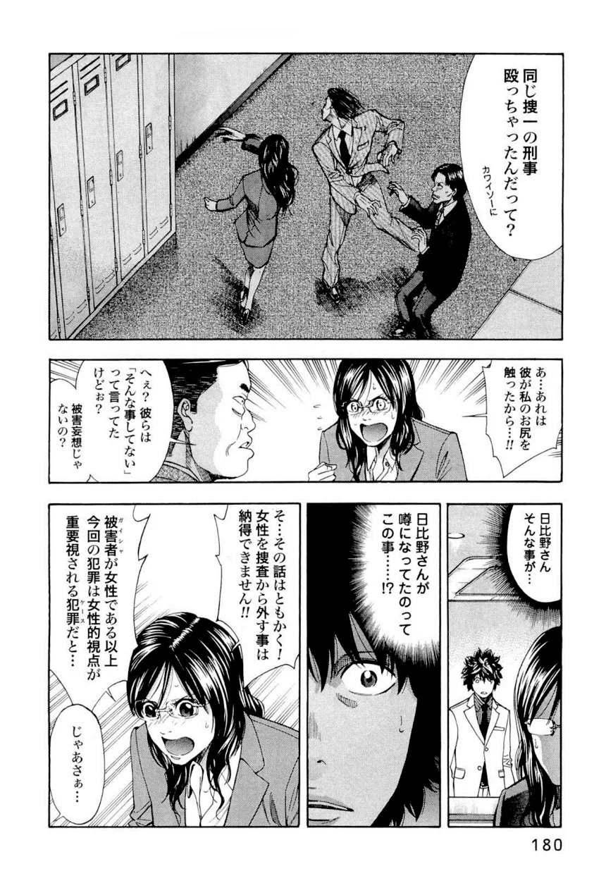 ウロボロス 第7話 - Page 180