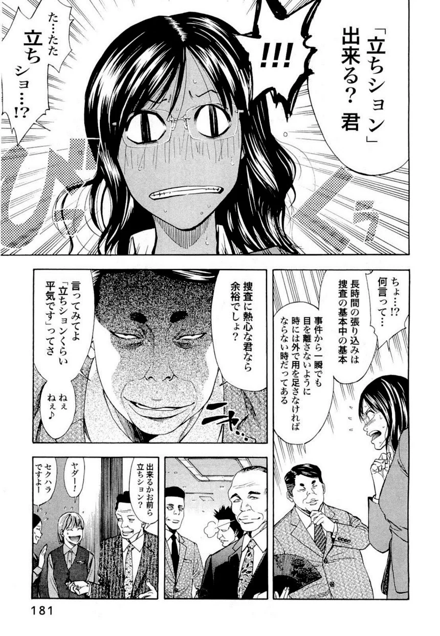 ウロボロス 第7話 - Page 181