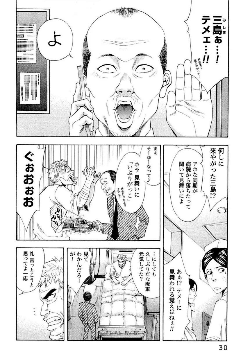 ウロボロス 第7話 - Page 31