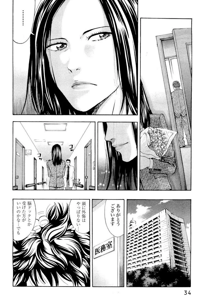 ウロボロス 第7話 - Page 35