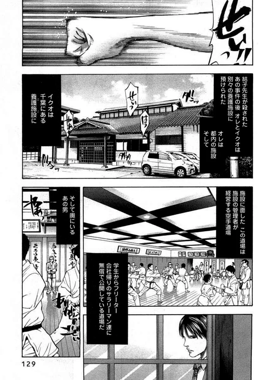 ウロボロス 第9話 - Page 127