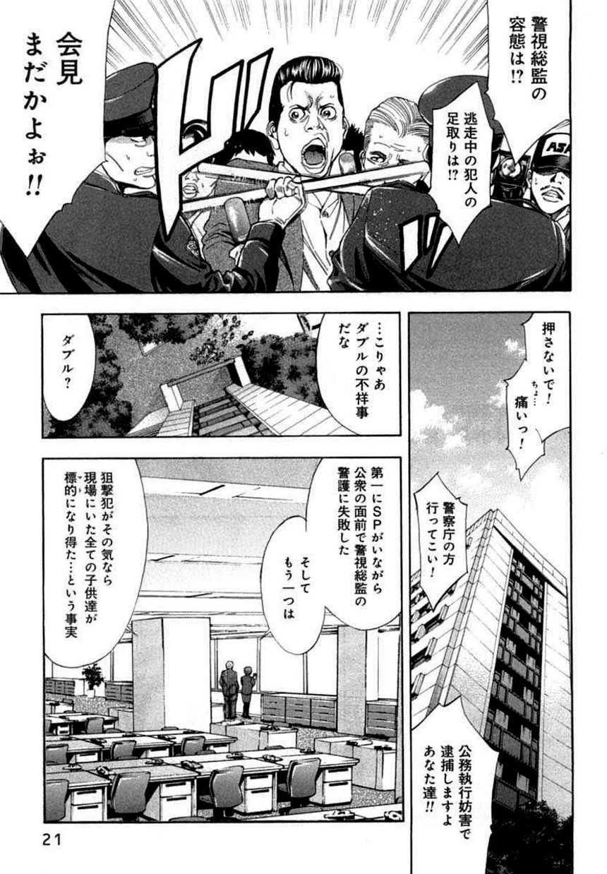 ウロボロス 第9話 - Page 19