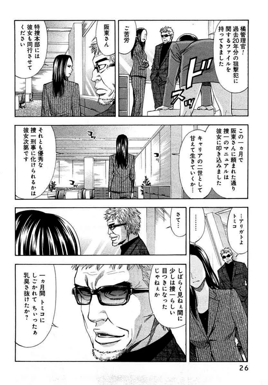 ウロボロス 第9話 - Page 24