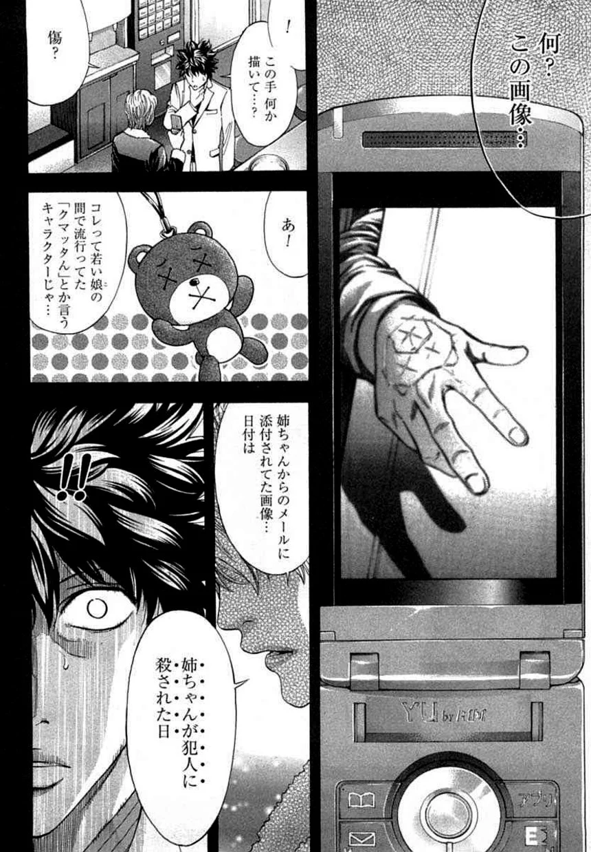 ウロボロス 第9話 - Page 62