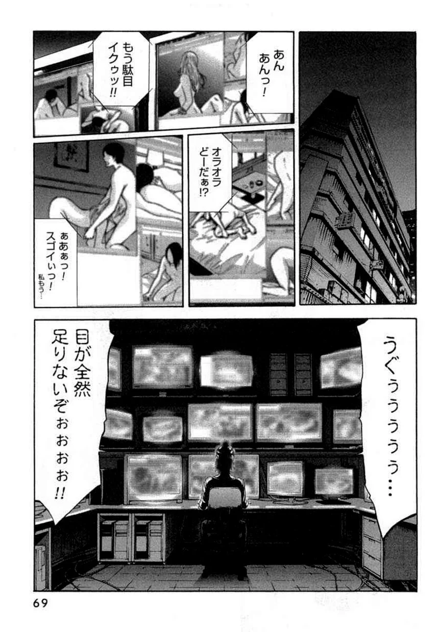 ウロボロス 第9話 - Page 67