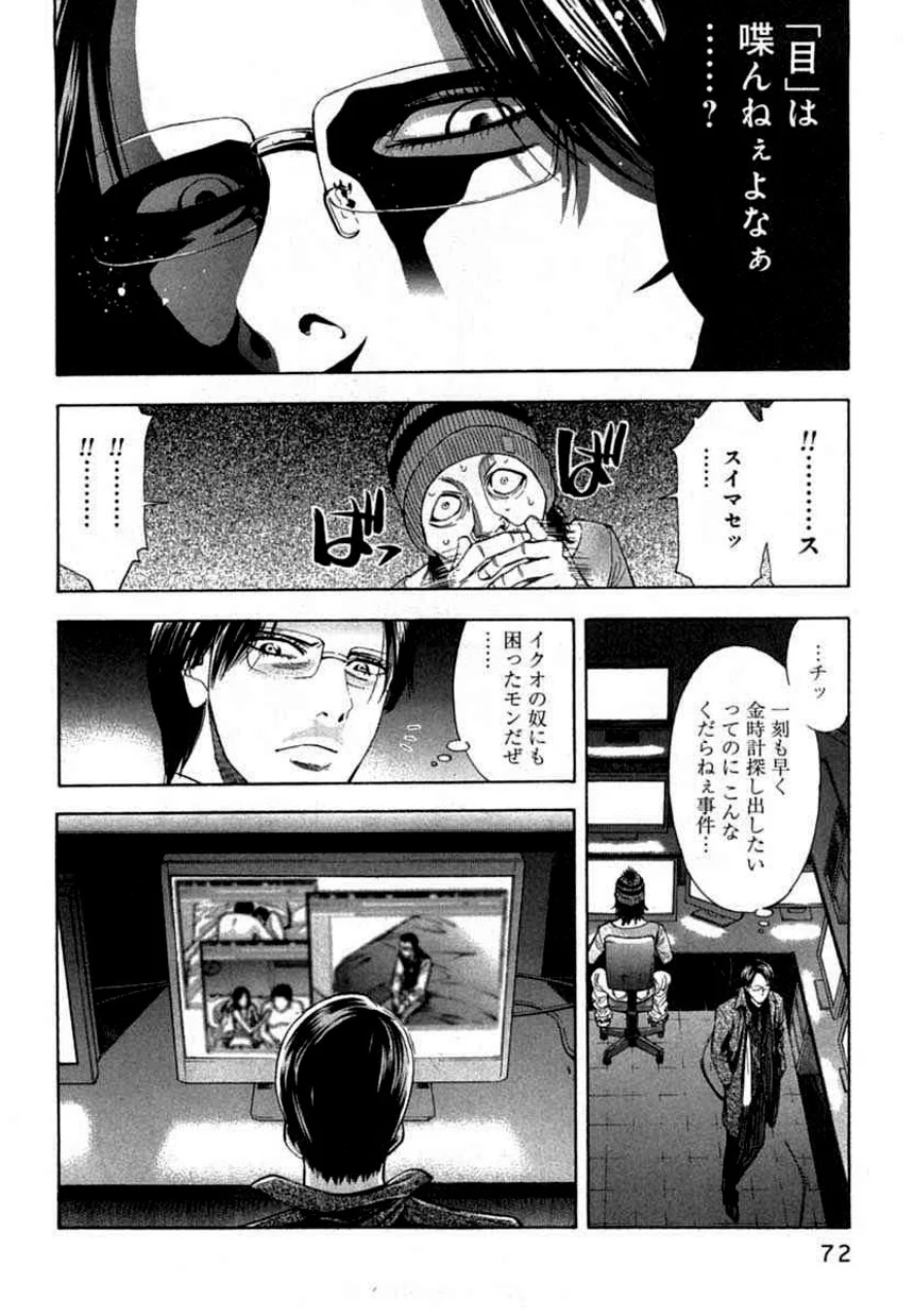 ウロボロス 第9話 - Page 70