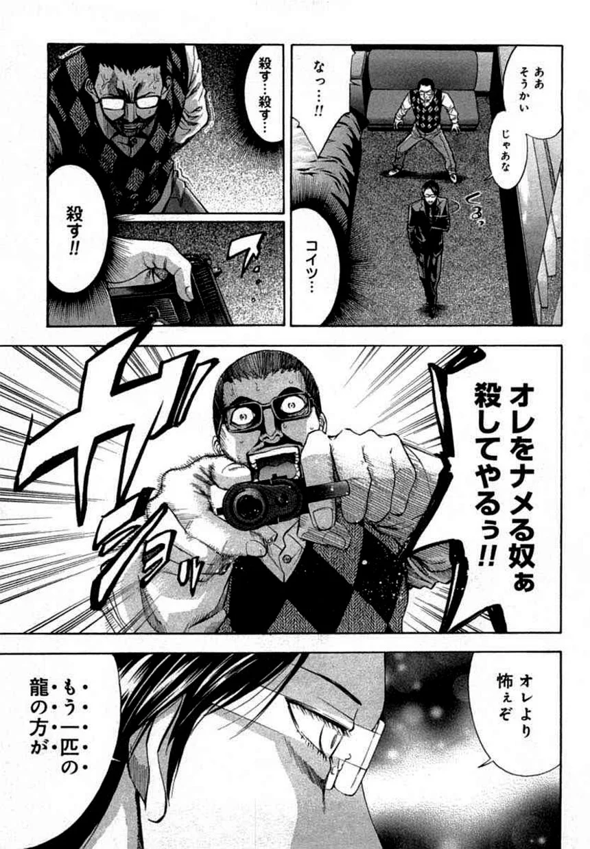 ウロボロス 第9話 - Page 89