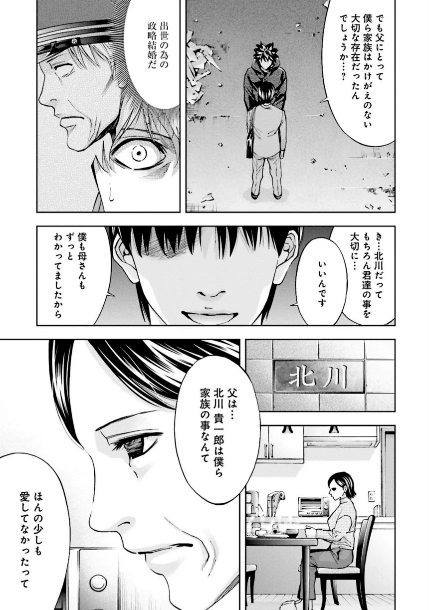 ウロボロス 第23話 - Page 102