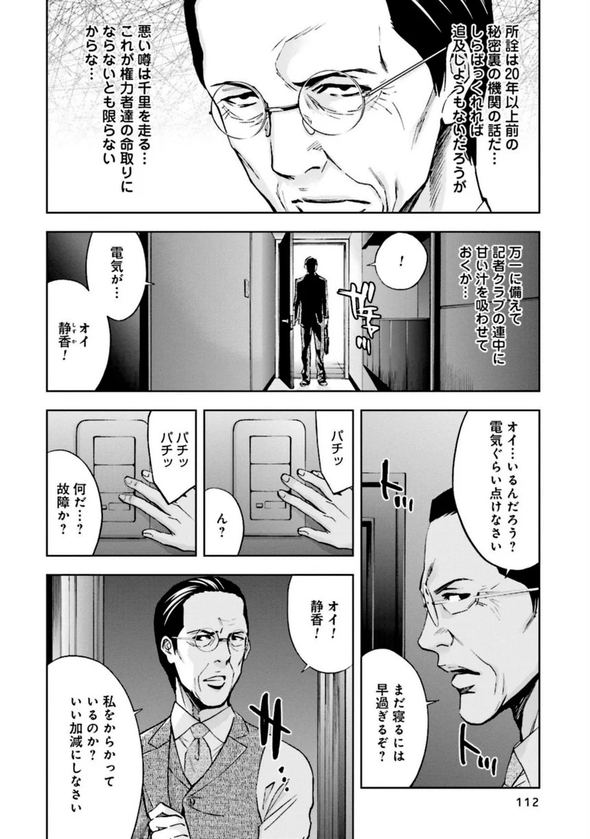 ウロボロス 第23話 - Page 113