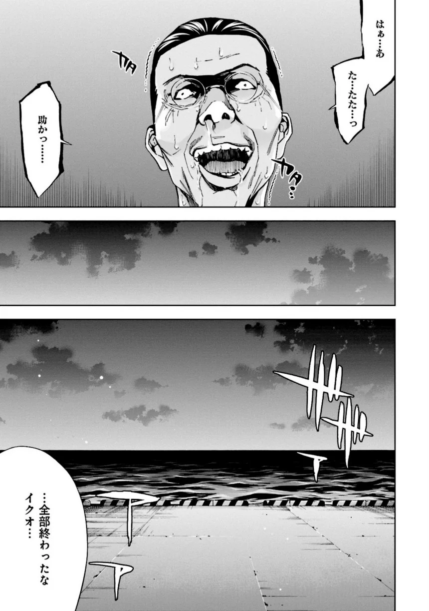 ウロボロス 第23話 - Page 128