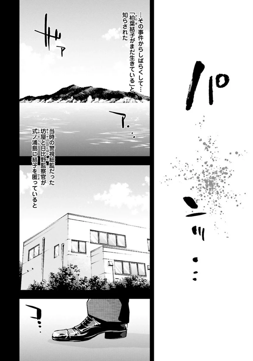 ウロボロス 第23話 - Page 15