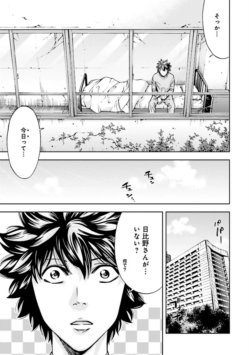 ウロボロス 第23話 - Page 178